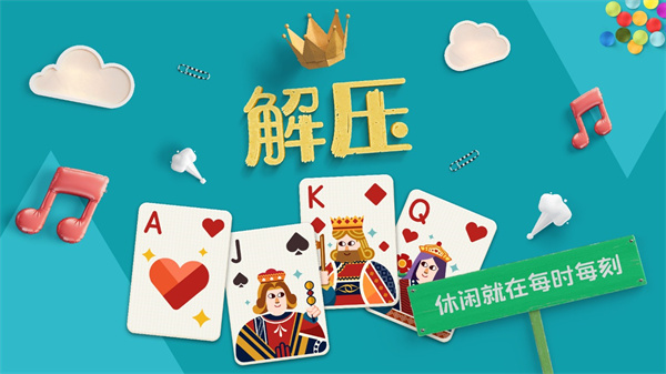 纸牌接龙手机版(2)