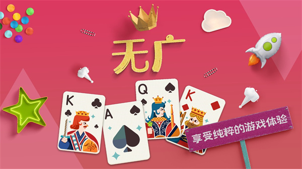 纸牌接龙手机版(3)