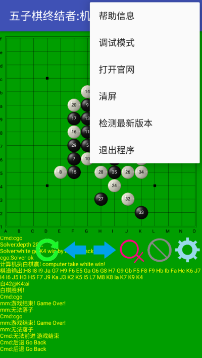五子棋终结者手机版(4)
