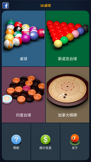 3d桌球(2)