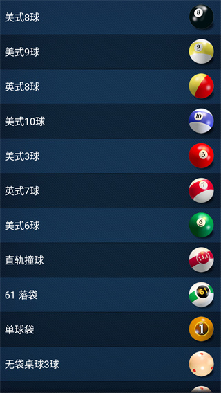 3d桌球(3)