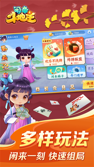 闲来斗地主(1)