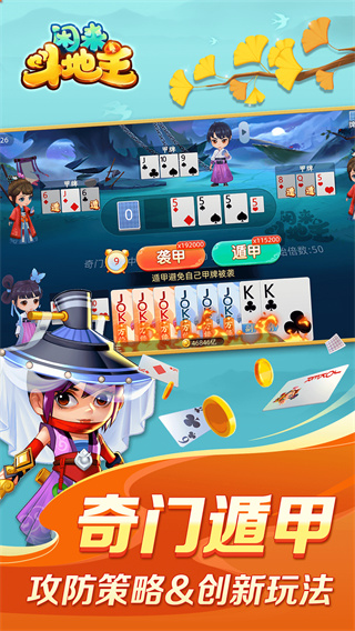 闲来斗地主(2)