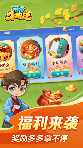 闲来斗地主(4)
