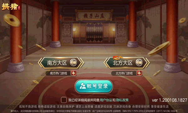 拱猪手机版(1)