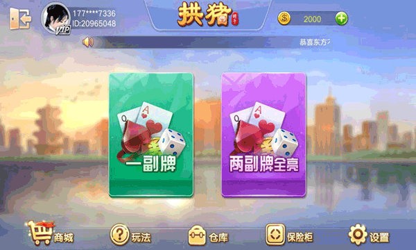 拱猪手机版(2)