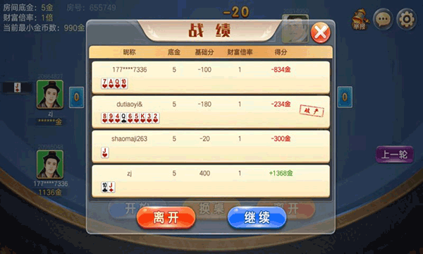 拱猪手机版(5)