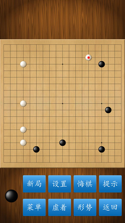 围棋经典版(5)