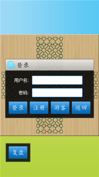 军棋陆战棋手机版(3)