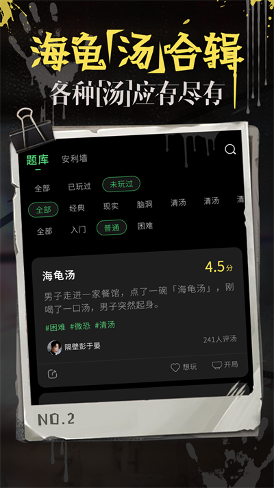 海龟汤(4)
