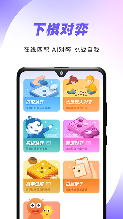 99围棋手机版(3)