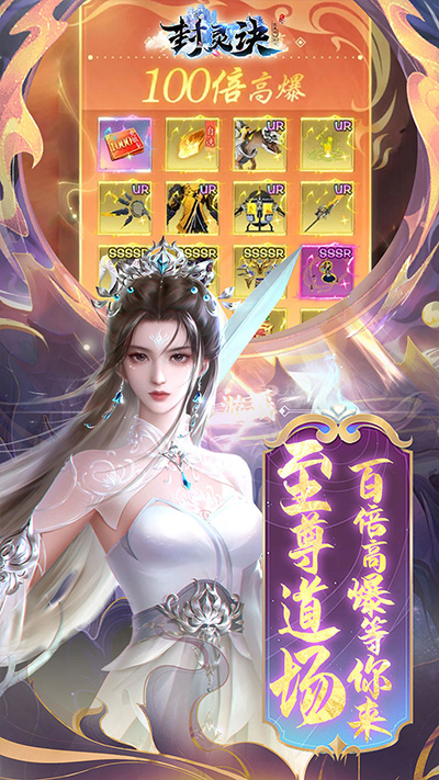 封灵诀0.1折版(2)