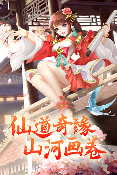 凡人飞剑官方版(2)