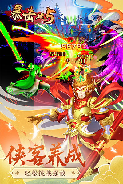 凡人飞剑官方版(3)