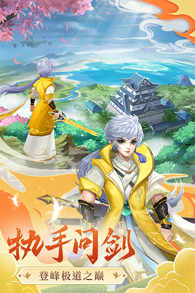 凡人飞剑官方版(5)