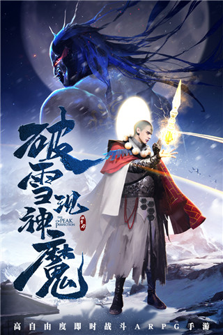 破雪刃官方版(2)