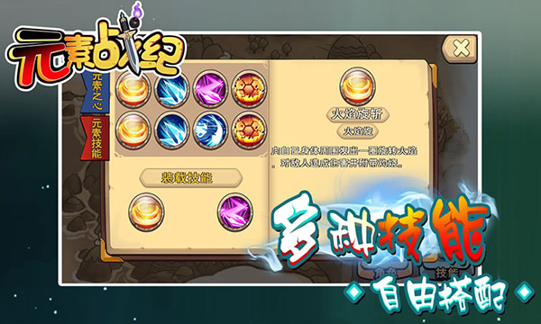 元素战纪(1)