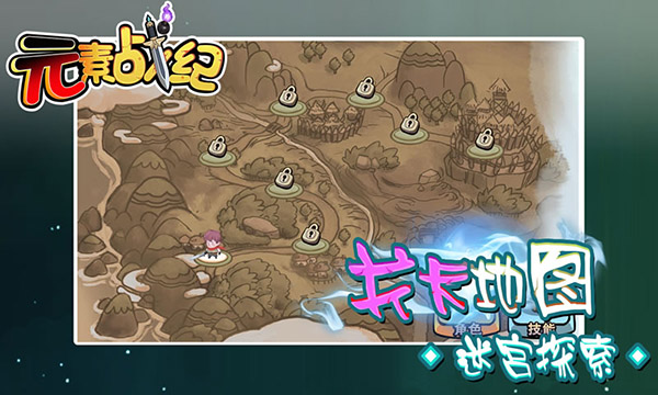 元素战纪(4)
