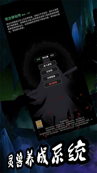 荒古修仙传(2)