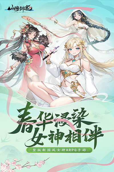 山海剑途(5)