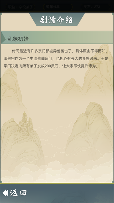 从杂役弟子开始修仙2(5)