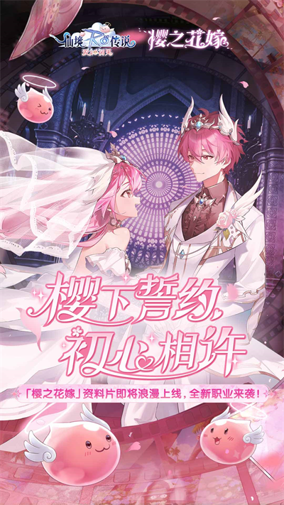 仙境传说爱如初见(1)