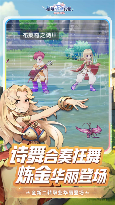 仙境传说爱如初见(3)