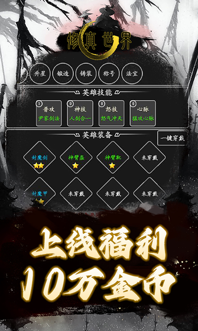 修真世界0.1折版(2)