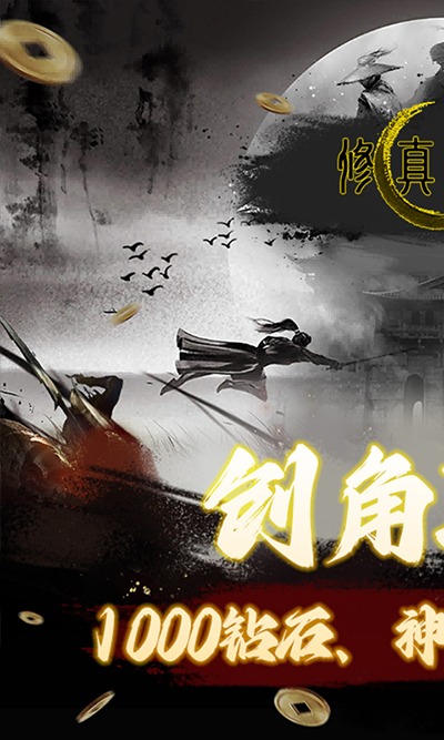修真世界0.1折版(3)