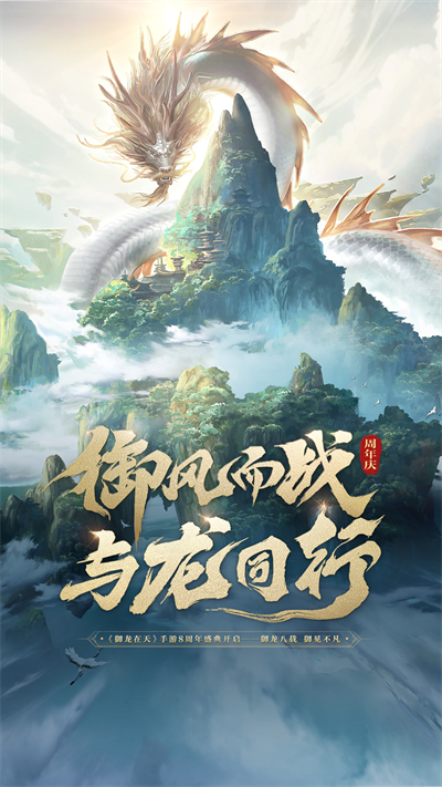 御龙在天官方版(1)