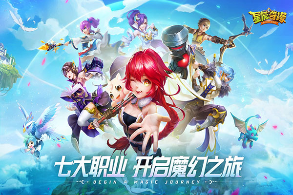 星辰奇缘官方版(4)