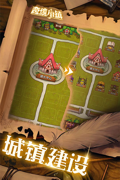 奇境小镇(5)