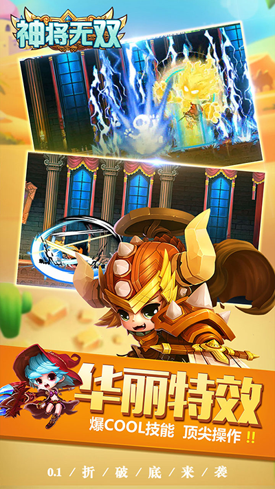 神将无双(5)