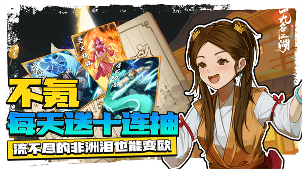无名江湖(3)