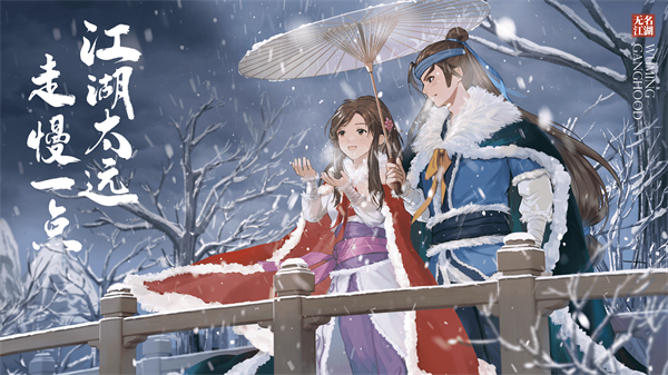 无名江湖(4)