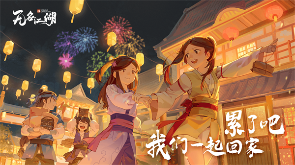 无名江湖(5)