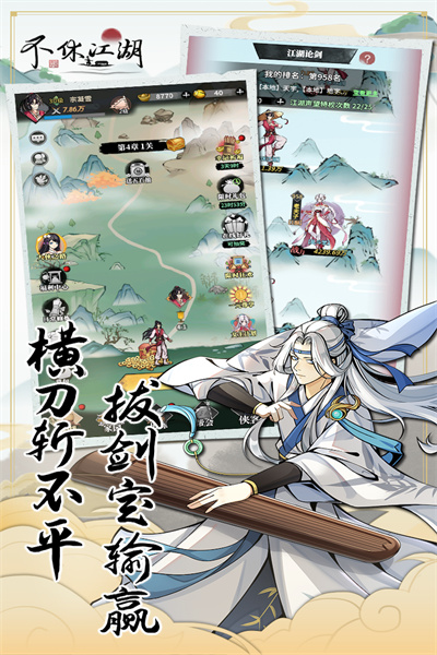 不休江湖官方版(3)