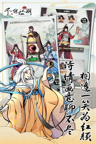 不休江湖官方版(5)