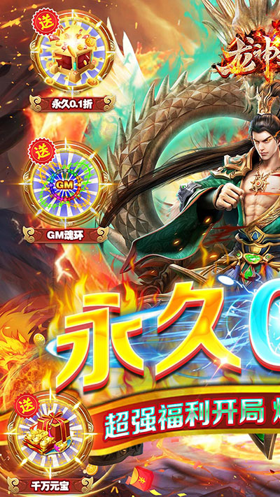 龙神之光0.1折扣版(1)