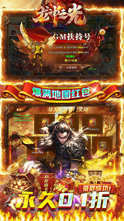 龙神之光0.1折扣版(3)