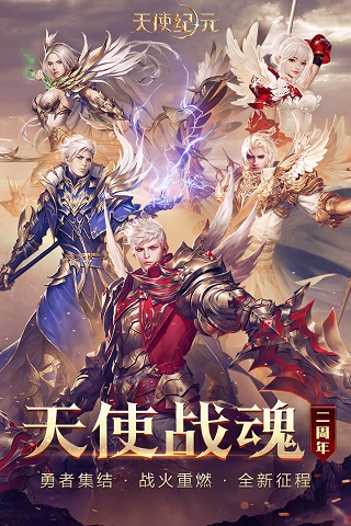 天使纪元官方版(5)