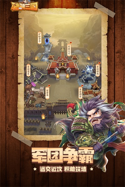 驰骋三国(2)
