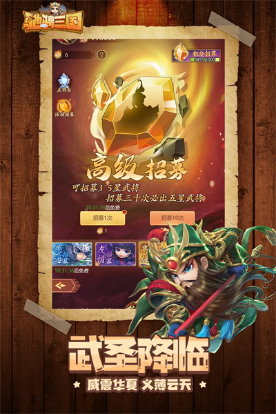 驰骋三国(5)