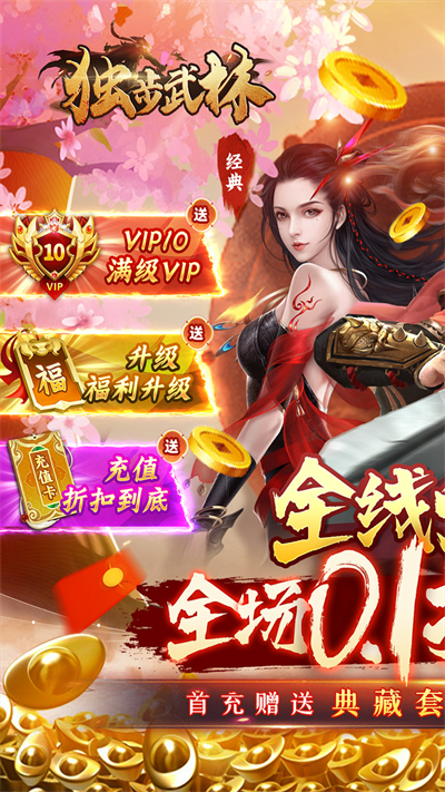 独步武林官方版(1)