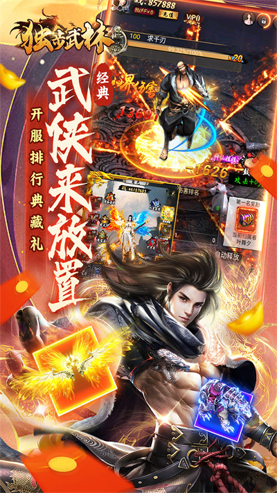 独步武林官方版(4)
