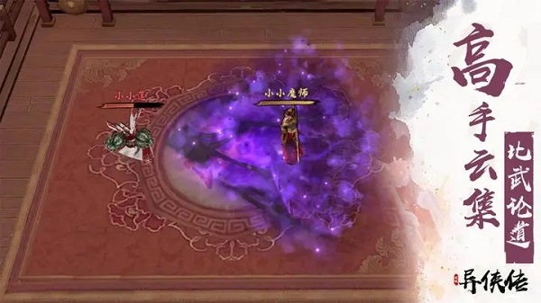 异侠传道消魔长(4)