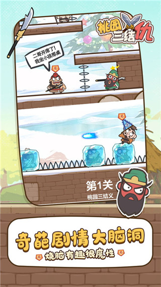 桃园三结仇(5)
