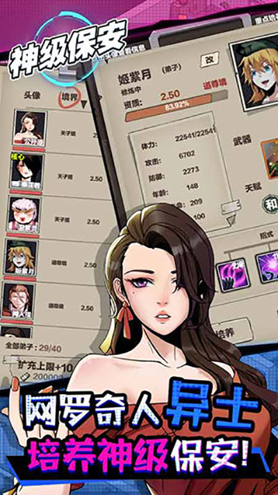 神级保安(1)