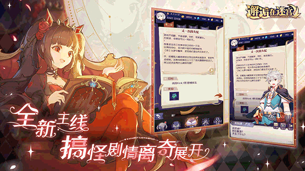 邂逅在迷宫(1)