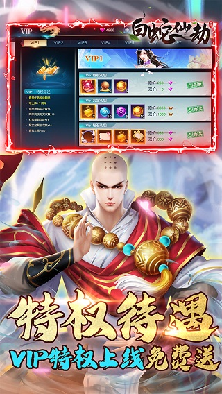 白蛇仙劫红包提现版(4)